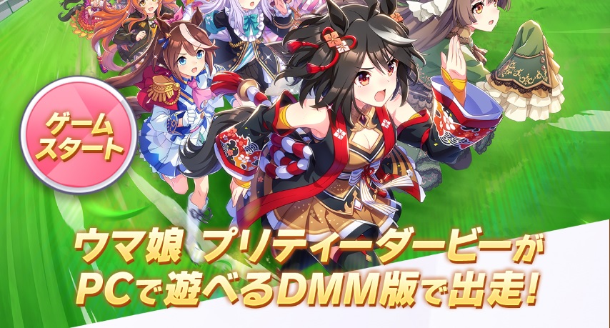 Dmm Pc版 ウマ娘スマホ連携のための新規アカウント登録方法を徹底解説 こーちゃんのゲーム部屋