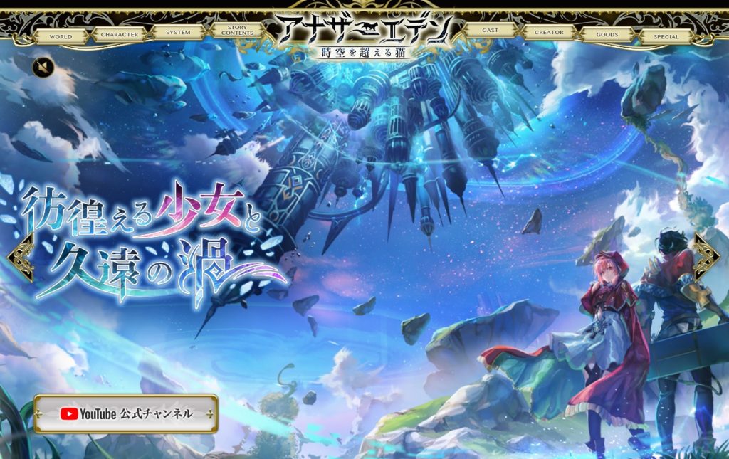 アナザーエデン★PC版・スマホダウンロード＆インストールのやり方！