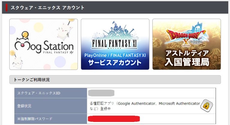 FF14スクエニ★ソフトウェアトークン・ワンタイムパスワード登録・設定のやり方！ ｜ こーちゃんのゲーム部屋