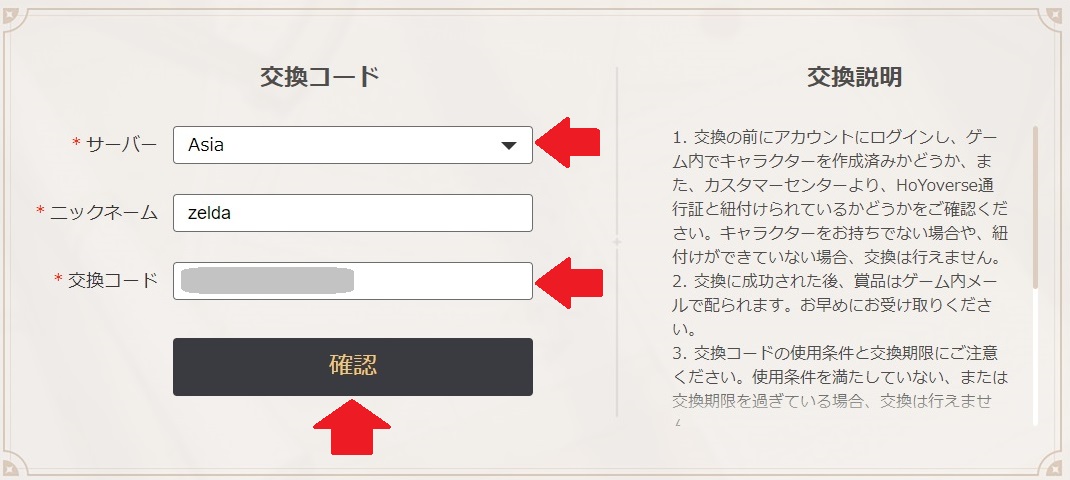 原神 コード入力 原神]1/22 シリアルコードまとめ | 原神まとめ