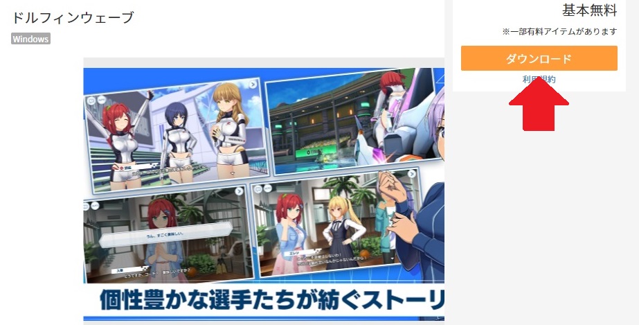 ドルフィンウェーブpc版 Dmm ダウンロード インストールのやり方 こーちゃんのゲーム部屋