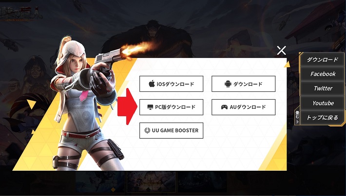 荒野行動 Pc版ダウンロード インストールのやり方 Dlサイズ 容量 こーちゃんのゲーム部屋