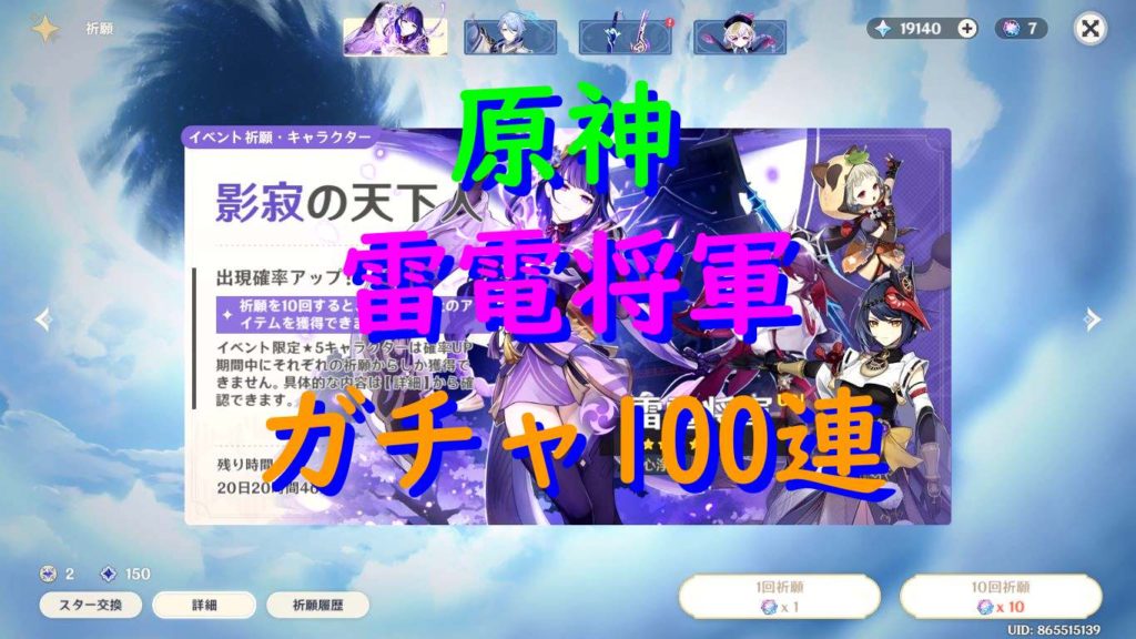 原神★雷電将軍ピックアップガチャ（復刻）100連をやってみた結果！