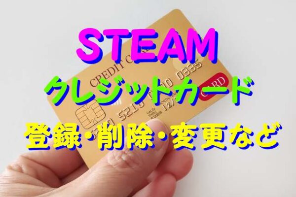 【無料】STEAMアカウント作成方法！スマホとPCの作成方法を解説！